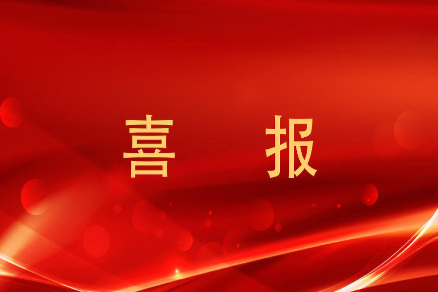 喜訊！時代裝飾再添殊榮