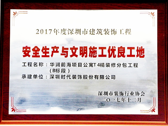 深圳時(shí)代裝飾