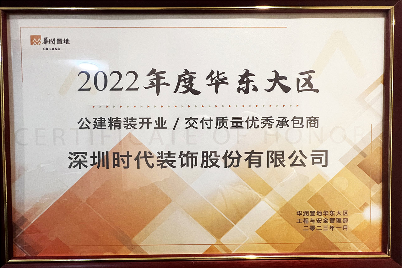 深圳時(shí)代裝飾